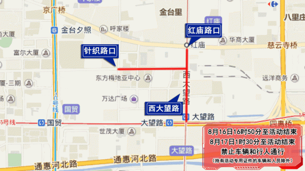 上升浪 16日16时50分至活动结束，北京这些路段禁止车辆和行人通行