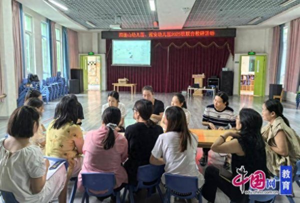 东方财富配资 宜宾江安四面山镇中心幼儿园与迎安幼儿园开展联合教研交流活动