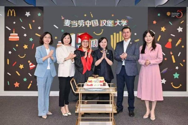 永利配资 麦当劳中国汉堡大学成立十五周年